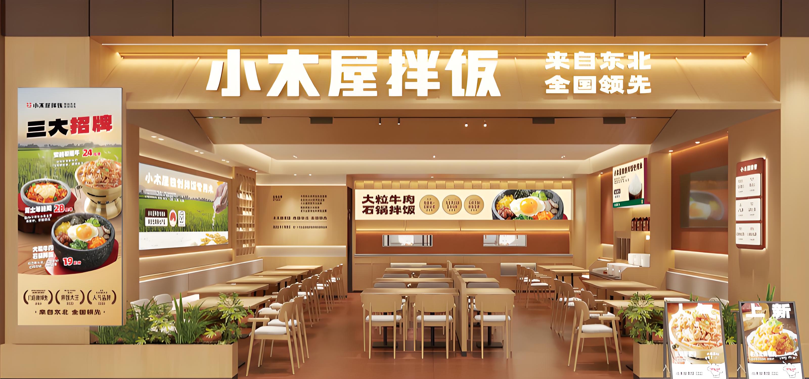 小木屋拌饭-门店图2 小木屋拌饭-门店图2