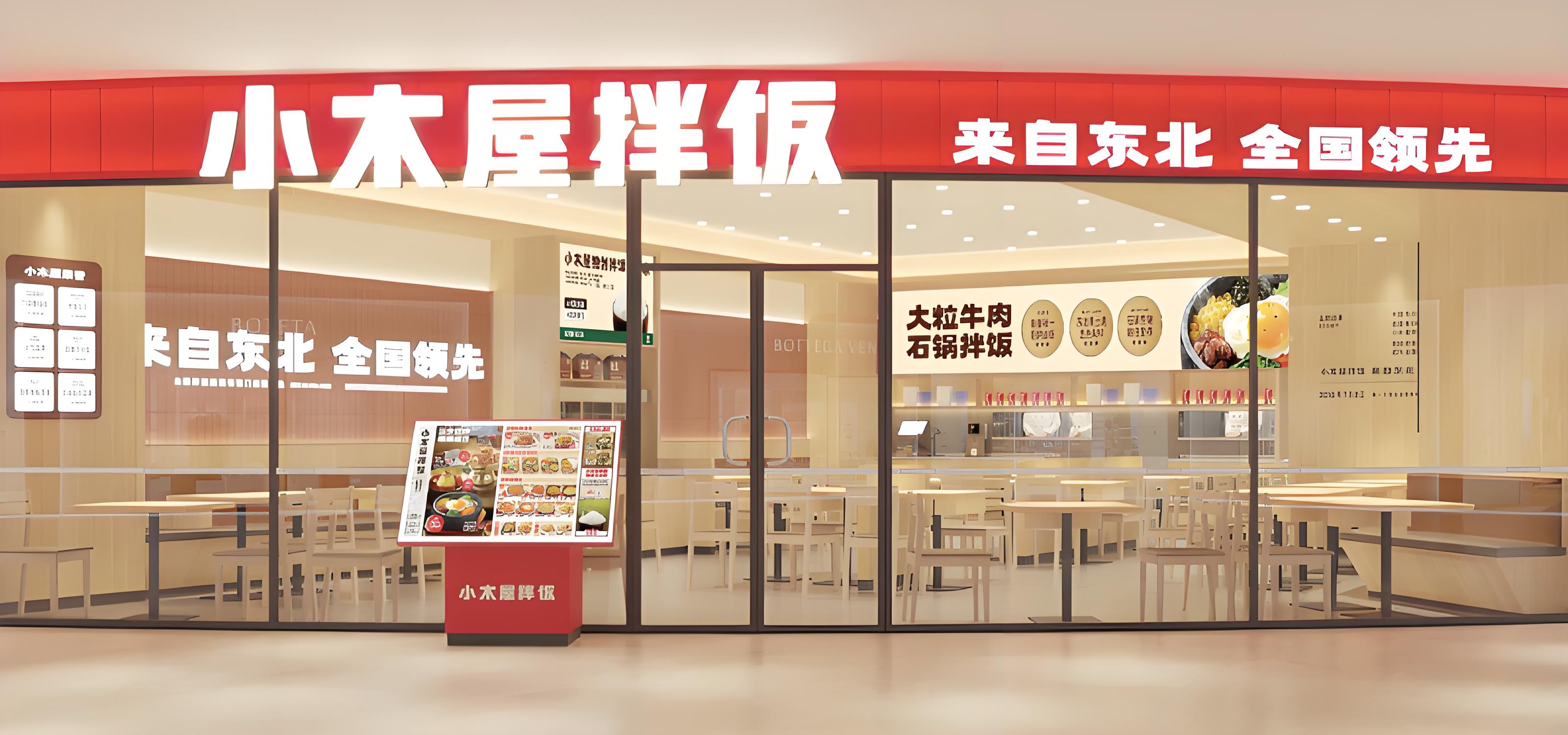 小木屋拌饭-门店图3 小木屋拌饭-门店图3