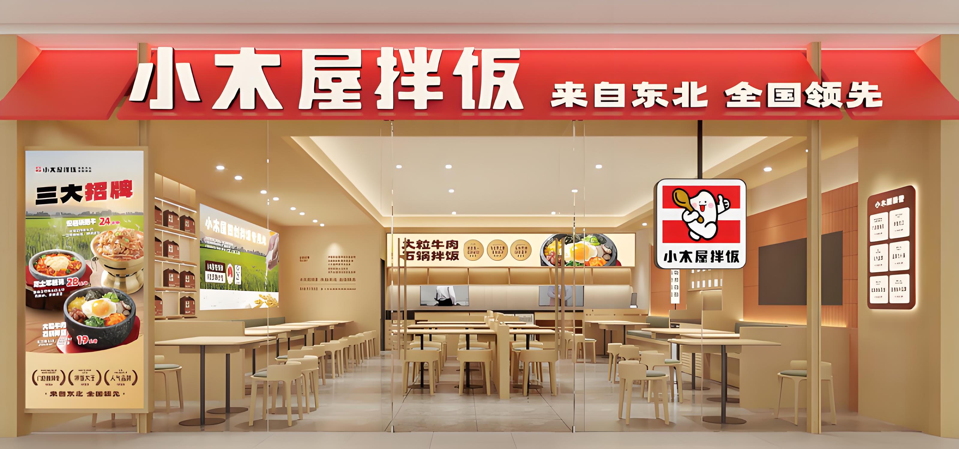 小木屋拌饭-门店图1 小木屋拌饭-门店图1